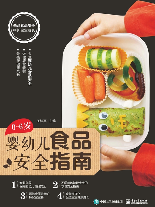 Title details for 0~6岁婴幼儿食品安全指南 by 王桂真主编 - Available